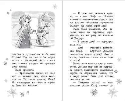 Королевство лета - фото 5