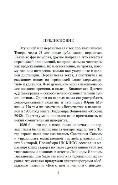 Москва 2042 - фото 9