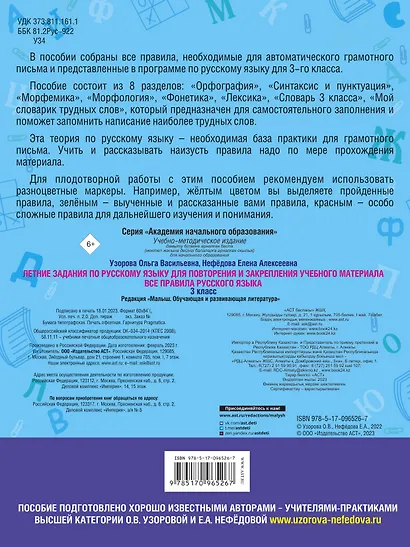 Летние задания по русскому языку для повторения и закрепления учебного материала. Все правила русского языка. 3 класс - фото 2