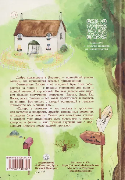 Семеро в тележке - фото 2