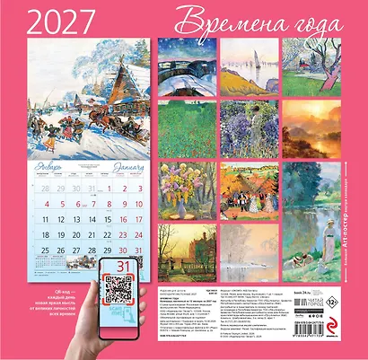 Времена года. Календарь настенный на 2027 год (300х300 мм) - фото 9