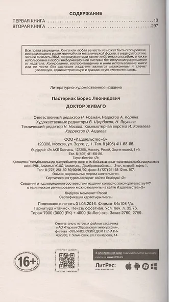 Доктор Живаго - фото 4