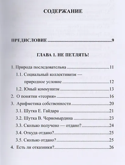 Абрис облика будущего - фото 2
