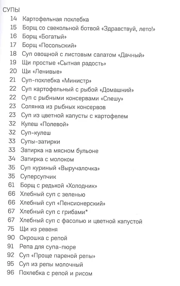 Любовь к стряпне как память о войне. Избранные рецепты собранные за долгую жизнь. - фото 3