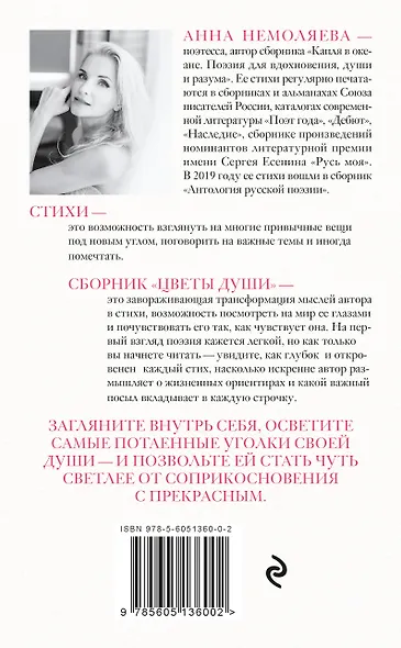 Цветы души. Поэзия для вдохновения, души и разума - фото 2