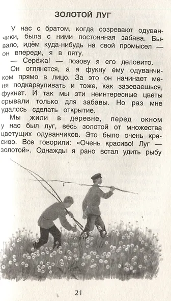 Хрестоматия. Лучшие рассказы оо природе. 1-4 классы - фото 6