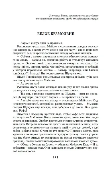 Зов предков. Сказания о Дальнем Севере - фото 11