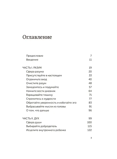 Сила спокойствия. Внутренний стоицизм как путь к развитию и успеху. Градиент - фото 9