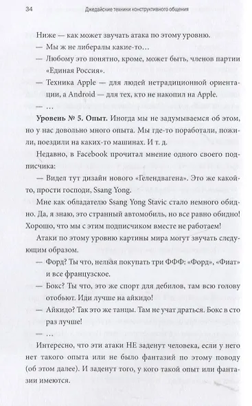 Джедайские техники конструктивного общения - фото 4