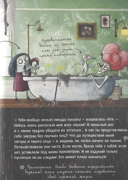 Мортина. Загадка старинной шкатулки. Жутко любопытная история - фото 3