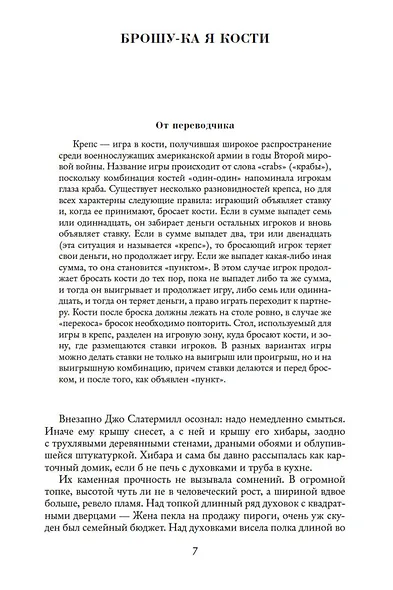 Корабль отплывает в полночь - фото 13