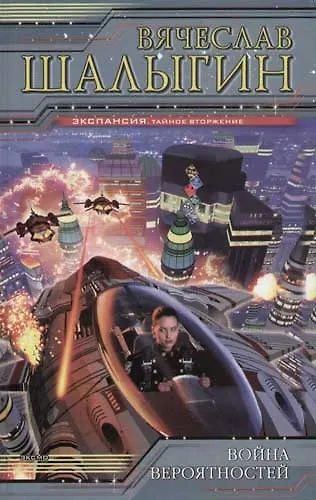 Война вероятностей - фото 1