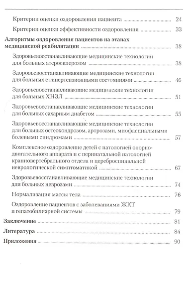 Система управления процессом целенаправленного оздоровления человека: учебное пособие - фото 3