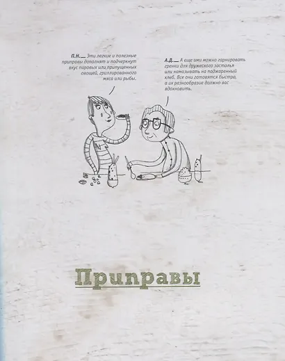 Чернов.Дюкасс.Натюр.Простовкусно и полезно - фото 4