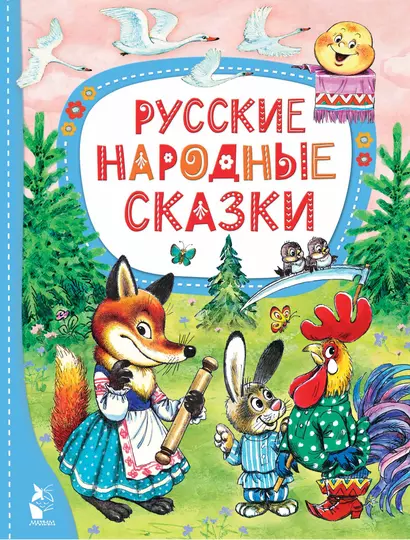 Русские народные сказки - фото 1