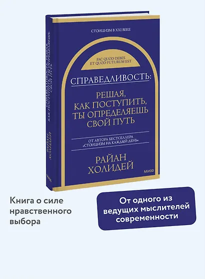 Справедливость: решая, как поступить, ты определяешь свой путь - фото 4