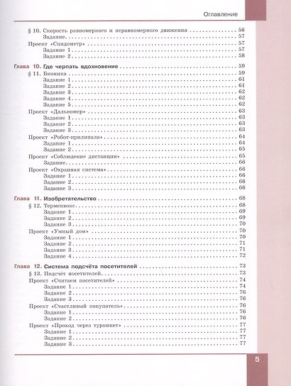 Технология. Робототехника. 7-8 классы. Учебник - фото 4