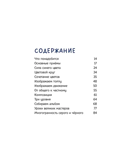 Рисуй как настоящий художник. Мир акварели - фото 3