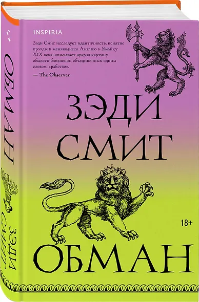 Обман - фото 3