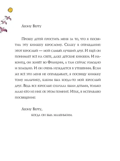 Маленький принц (рис. автора) - фото 7