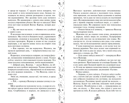 Ночь теней (#2) - фото 8