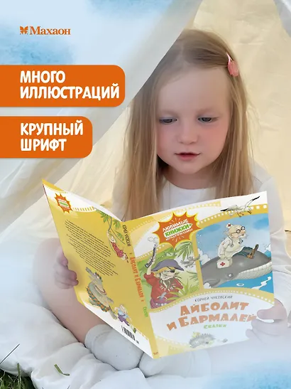 Айболит и Бармалей. Сказки - фото 4