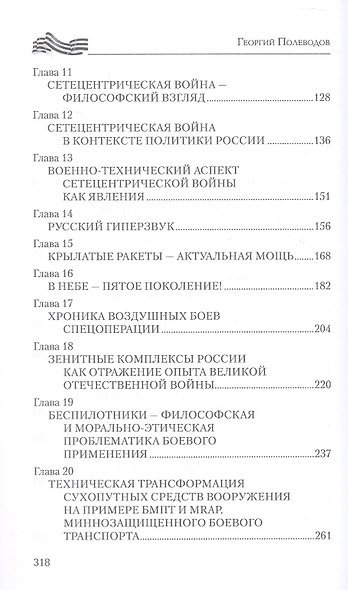 Сверхсовременная война и СВО. Философский взгляд - фото 4