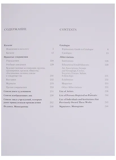 Живопись. Вторая половина XIX века. Каталог Н-Я. Том 7 - фото 2