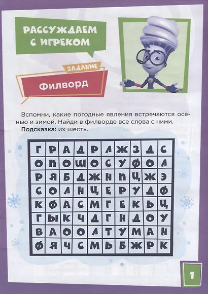 Фиксики.   Школа фиксиков. Чтение-приключение №1. - фото 2