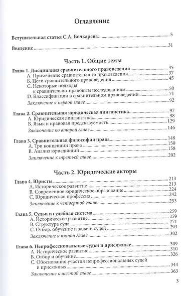 Очерки сравнительного правоведения. Монография - фото 2