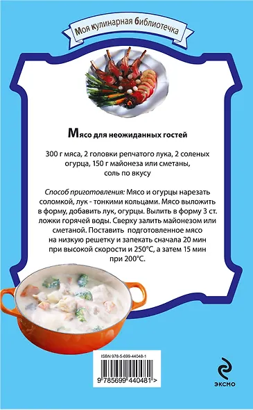 Аэрогриль: Овощи. Мясо. Рыба. Десерты : рецепты. - фото 2