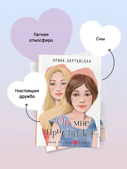 Он мне приснился... - фото 7