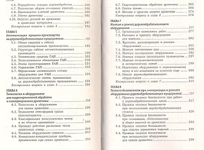 Деревообработка: технологии и оборудование - фото 4