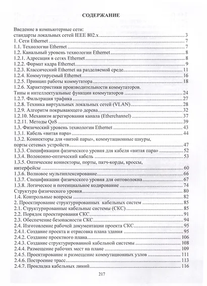 Компьютерные сети. Технологии сетевых интерфейсов. Программное обеспечение и методы диагностики - фото 4