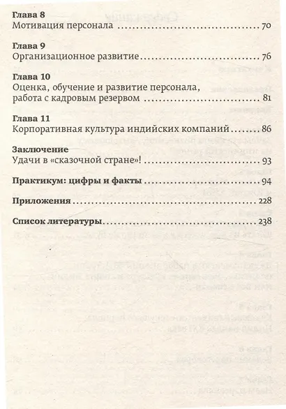 Индийское притяжение: Бизнес в стране возможностей и контрастов - фото 4