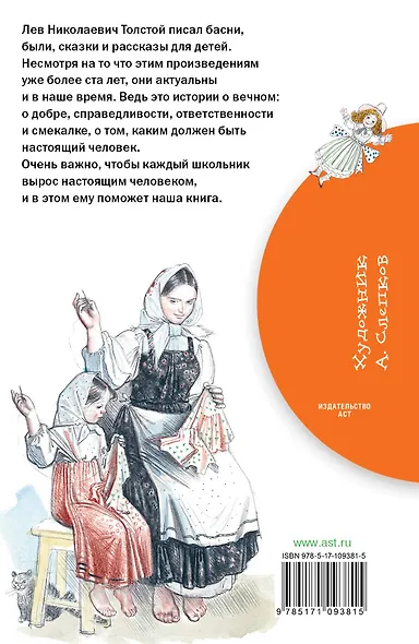 Басни, были, сказки, рассказы. Лучшее - фото 2