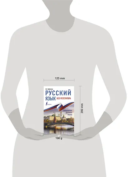 Русский язык без репетитора - фото 3