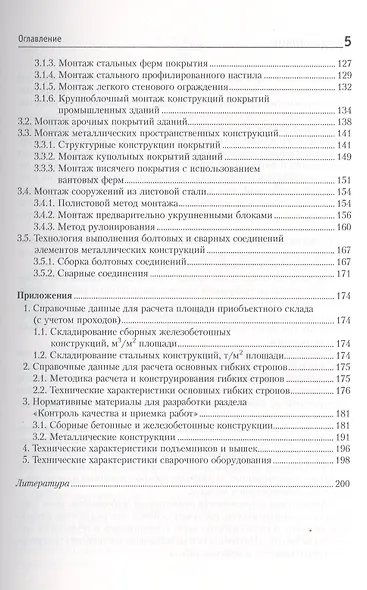 Монтаж строительных конструкций: учебно-методическое пособие - фото 4