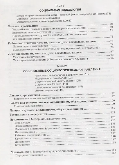 Русский язык для социологов  2 . - фото 3