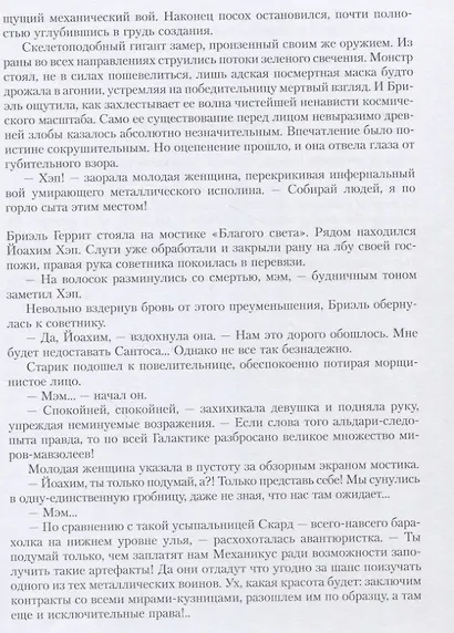 Вольный торговец. Омнибус - фото 6