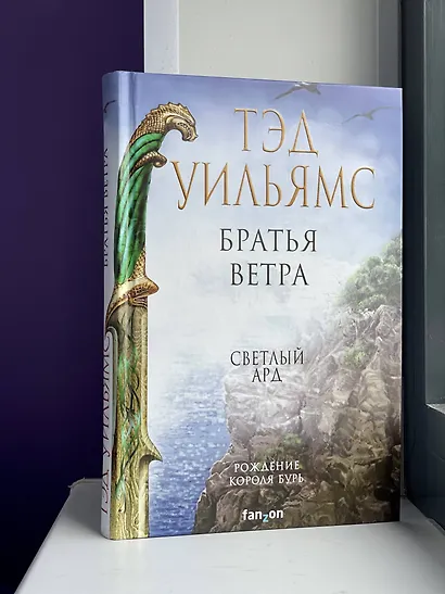 Братья ветра - фото 4