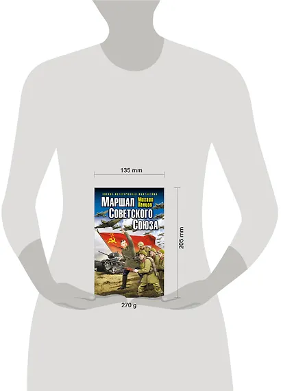 Маршал Советского Союза - фото 3