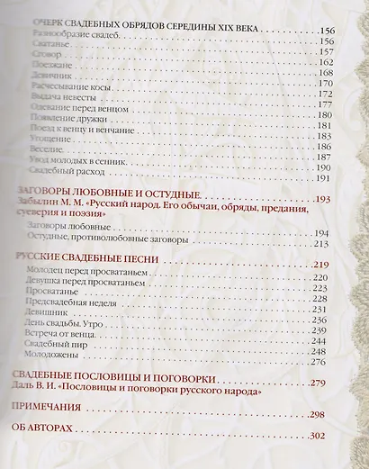 Традиции русской свадьбы: Сборник - фото 4