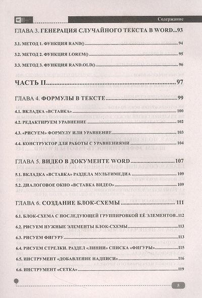 Документы, рефераты, шаблоны в WORD. Пошаговые примеры. Справочник-практикум - фото 4