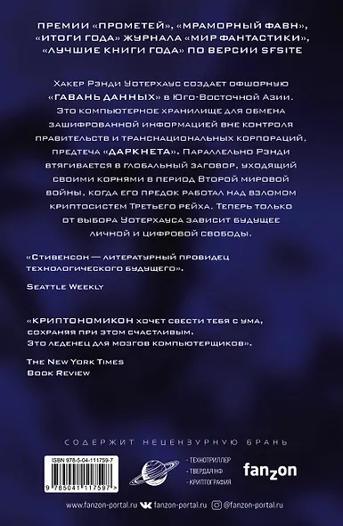 Криптономикон - фото 2