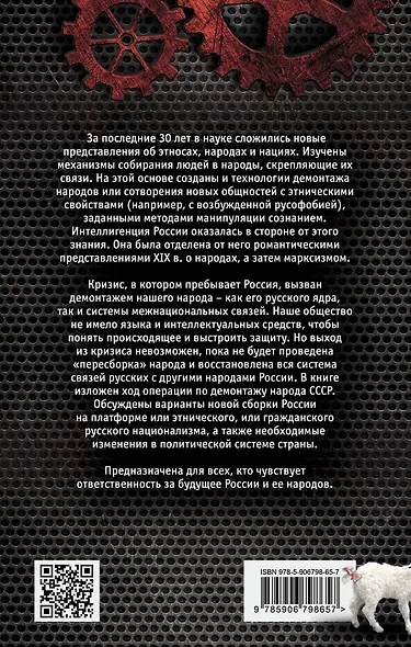 Демонтаж народа. Учебник межнациональных отношений - фото 2