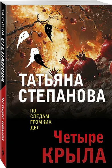 Четыре крыла - фото 3