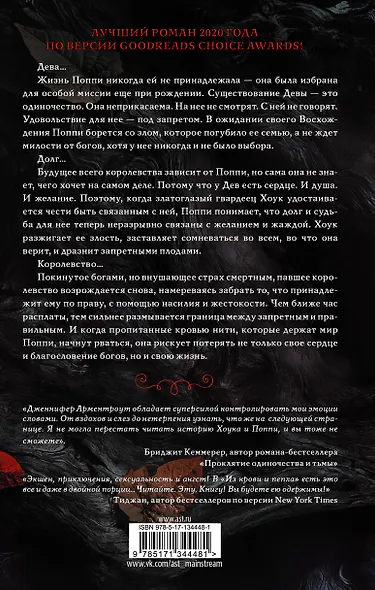 Из крови и пепла - фото 2