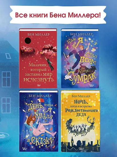 Ночь, когда я встретил Рождественского Деда - фото 7