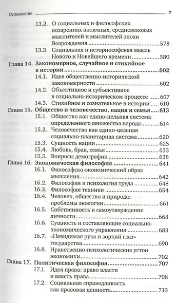 Философия : учебник для бакалавров /  3-е изд. пер. и доп. - фото 7